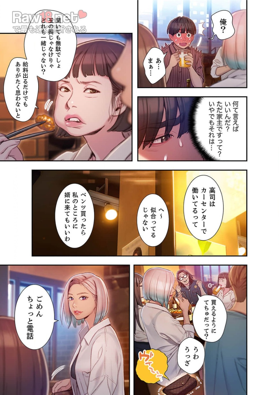 恋愛感情を抱くまで - Page 8